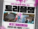 여자농구 3대3의 열기,...