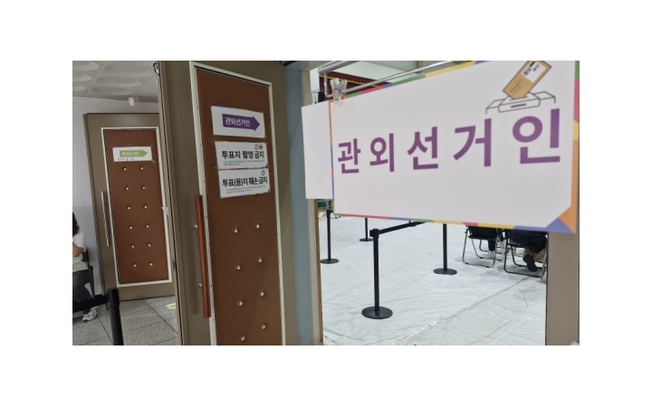 6·3 대선 사전투표, 참...