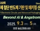 인천시, 국내 최대 ‘반...